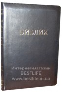 Библия на русском языке. (Артикул РБ 404)